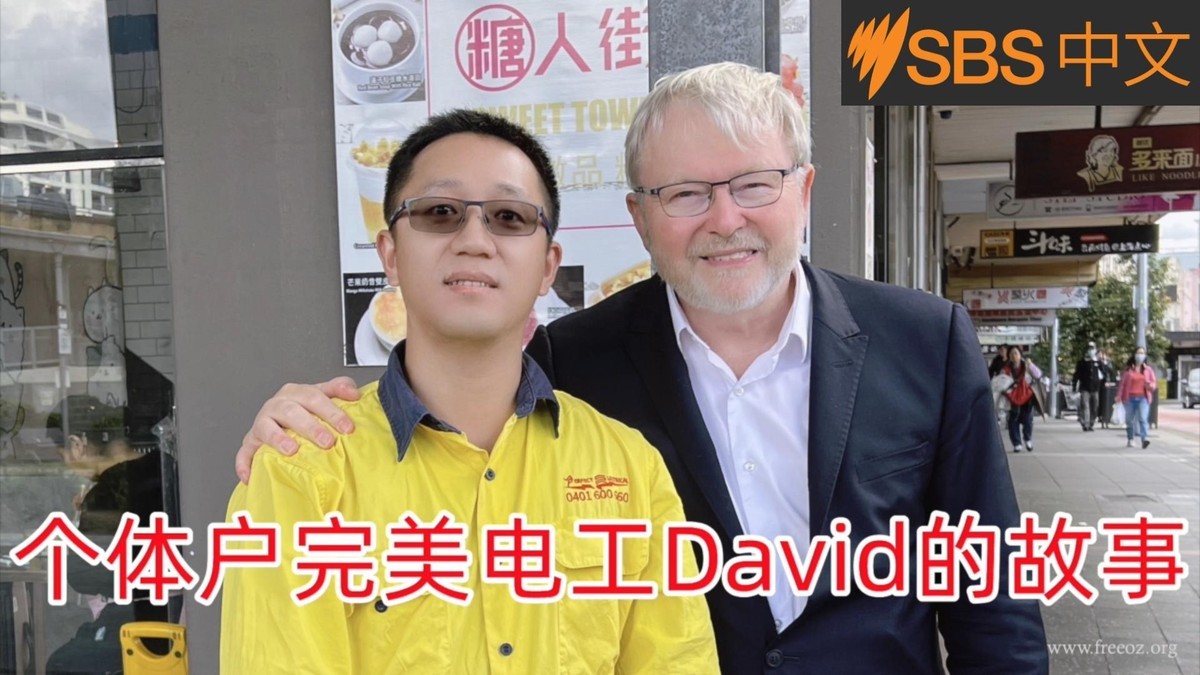 �����繤David��SBS����IT������ת�е繤����Ϥ�ᴴҵ����ʵ���£�������ҵ�ļ�����ϲ��